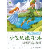 小飞侠彼得·潘 湖南少年儿童出版社 詹姆斯·巴里 著作 杨静远 译者