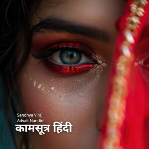 कामसूत्र हिंदी: प्रेम, स्पर्श और आनंद का रहस्य
