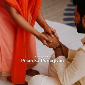 Prem ka Punarjīvan