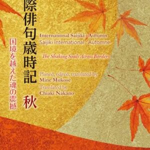 国際俳句歳時記 ―国境を越えた魂の震撼: International Saijiki:Autumn (Japanese