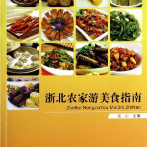 【TH】浙北农家游美食指南 沈山 浙江工商大学出版社 9787517802808